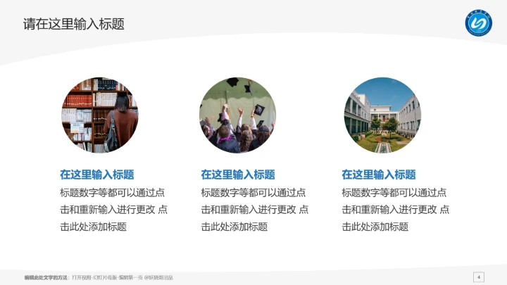 宁德师范学院课题学术汇报毕业论文答辩通用PPT模板