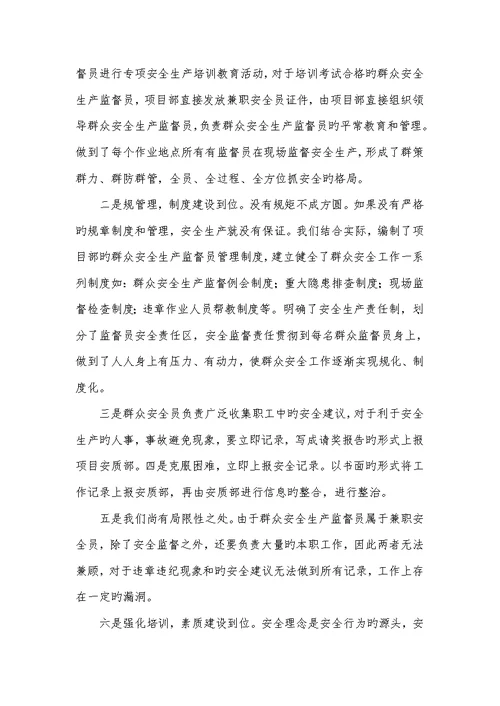 2022年运输队安全监督员个人工作总结