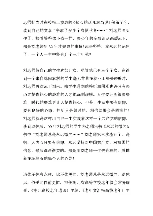 个人入党思想汇报