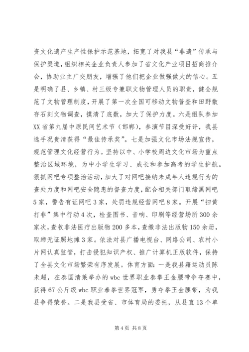 县文广新局年度工作汇报.docx