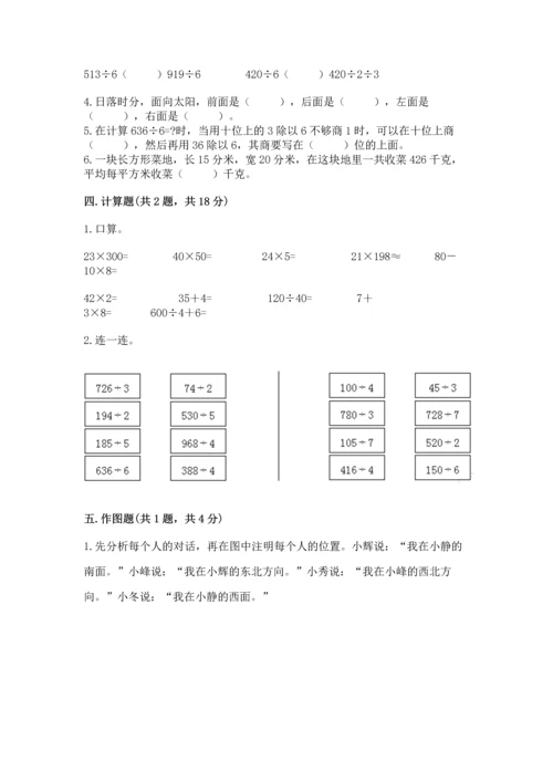 小学数学三年级下册期中测试卷含答案（预热题）.docx