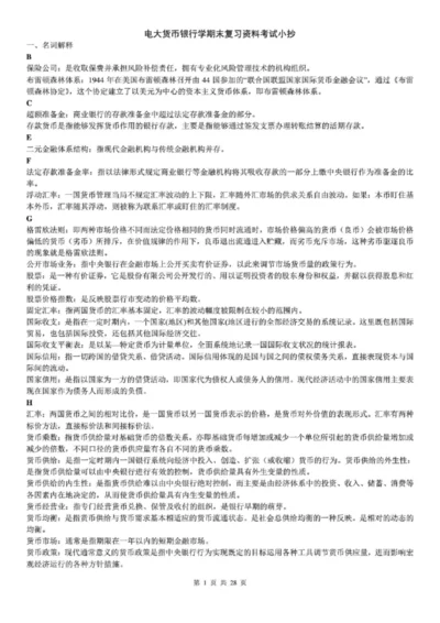 电大货币银行学期末复习重点资料考试参考答案.docx