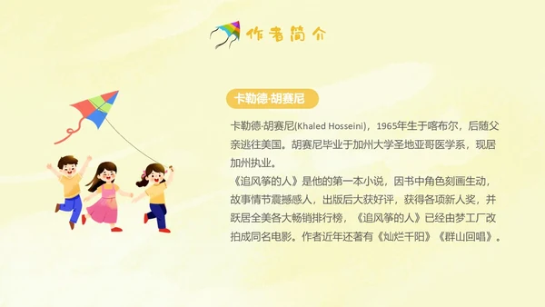 黄色插画手绘追风筝的人读书分享会读书爱好者PPT