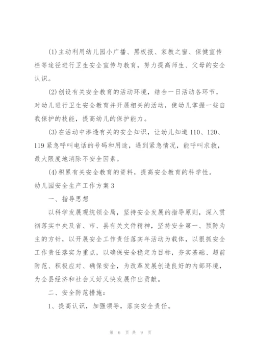 幼儿园安全生产工作方案3篇.docx