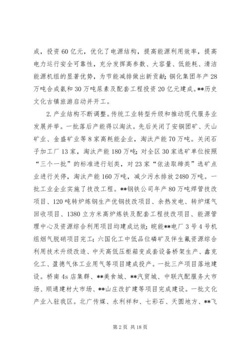 经发局十二五和XX年工作总结及十三五和XX年工作安排.docx