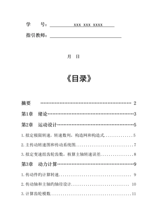 机械系统综合设计优质课程设计实例解析.docx