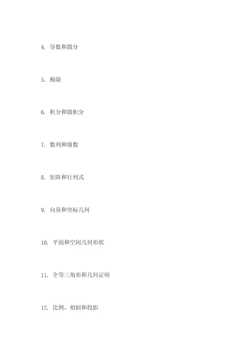必修一二知识点总结