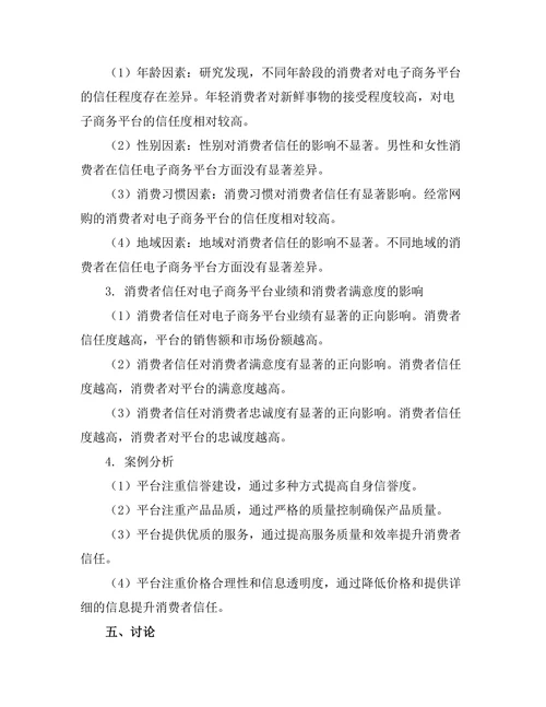 电子商务环境下消费者信任的建立