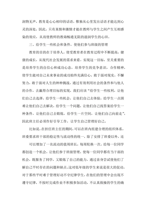 初中班主任培训心得体会3篇.docx