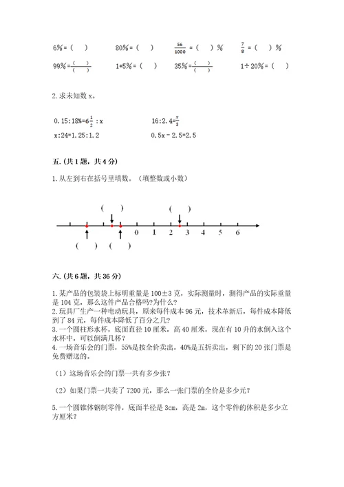 四川省小升初2023年小升初数学试卷含答案（最新）