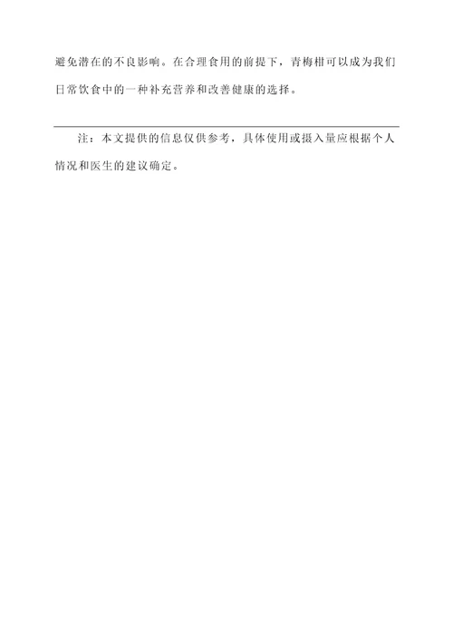 青梅柑的功效及作用