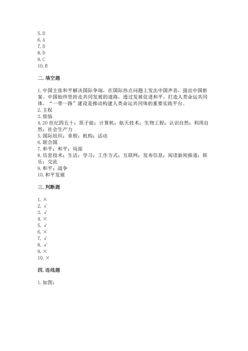 六年级下册道德与法治第四单元让世界更美好测试卷精品【名校卷】.docx