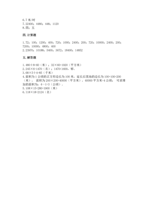 冀教版四年级下册数学第三单元 三位数乘以两位数 测试卷及答案【考点梳理】.docx