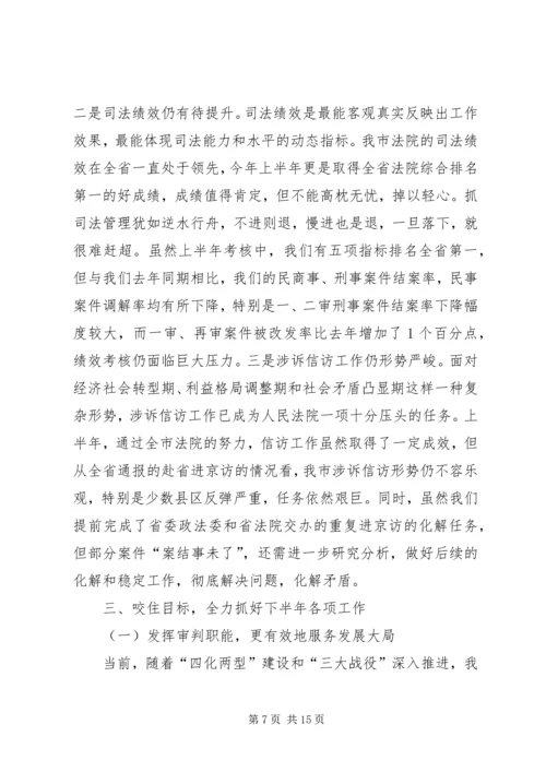 奋勇当先,奋发有为,努力推进法院工作科学发展——在全市法院工作会议上的讲话.docx