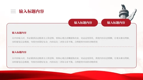 红色党政风人民福祉的持续提升PPT模板