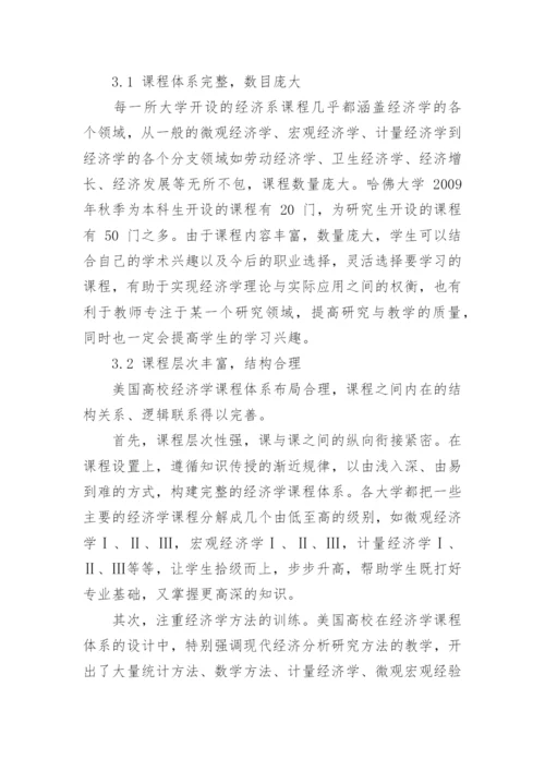 以拔尖创新人才培养为目标的经济学课程体系设置探究论文.docx