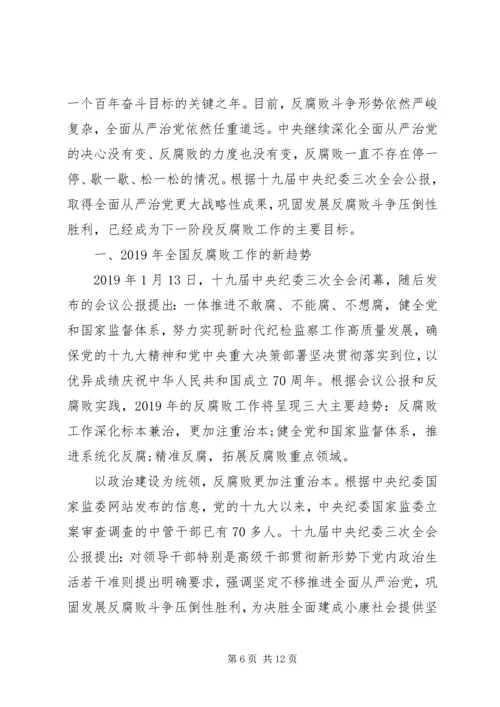 法院廉政党课讲稿材料两篇.docx