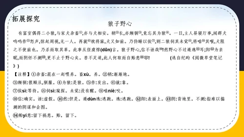 人教版语文七年级《狼》蒲松龄PPT模板