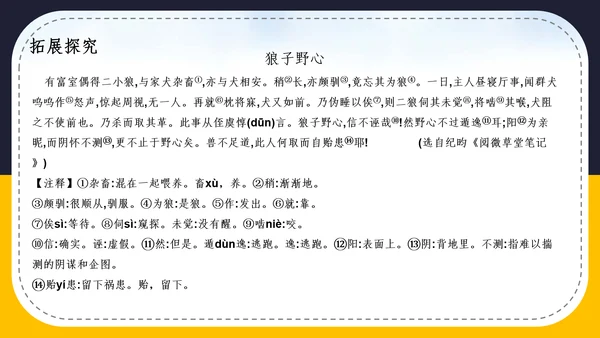 人教版语文七年级《狼》蒲松龄PPT模板