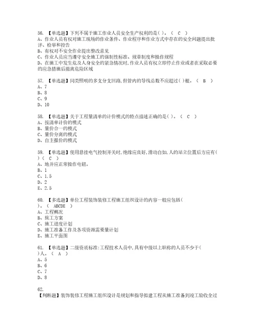 2022年施工员装饰方向岗位技能施工员模拟考试及复审考试题含答案30