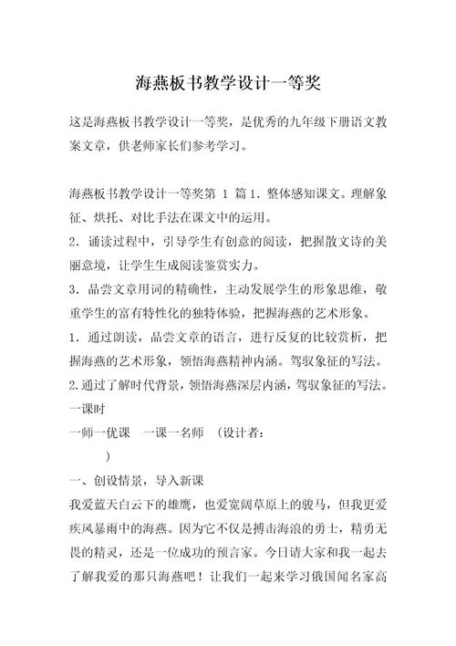 海燕板书教学设计一等奖