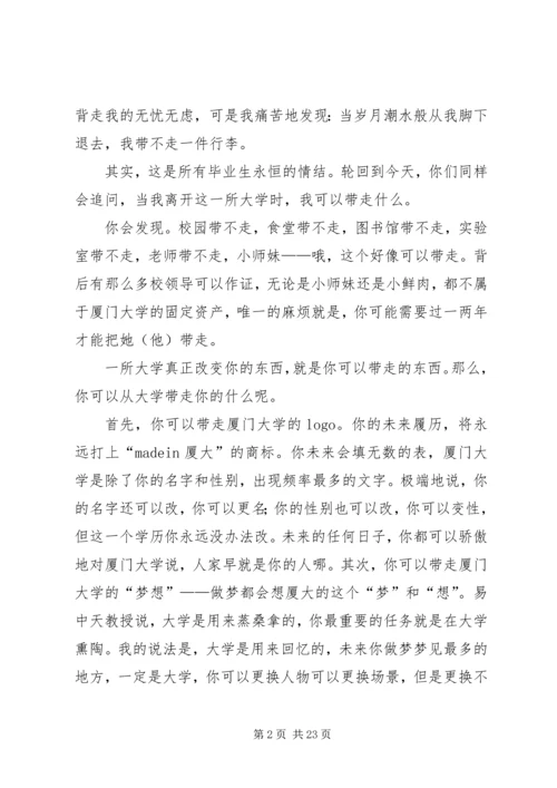 厦大教授邹振东演讲.docx