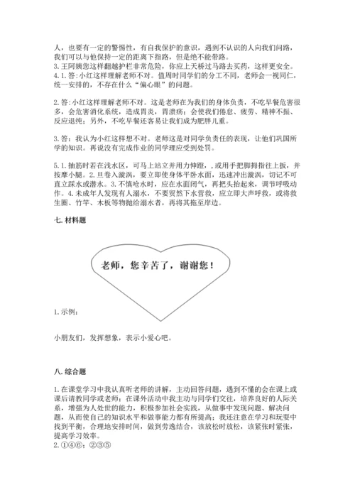 部编版三年级上册道德与法治期末测试卷（重点班）.docx