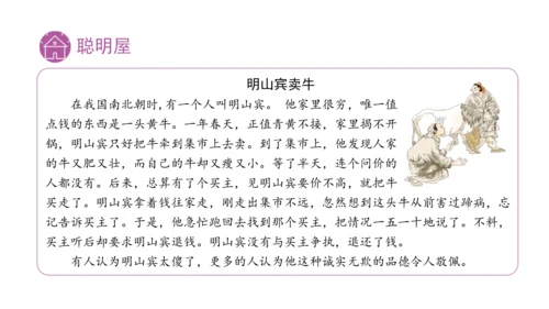 3.我很诚实课件（56张PPT)（全一课）