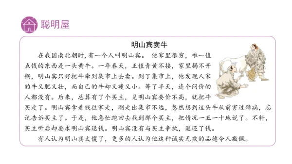 3.我很诚实课件（56张PPT)（全一课）