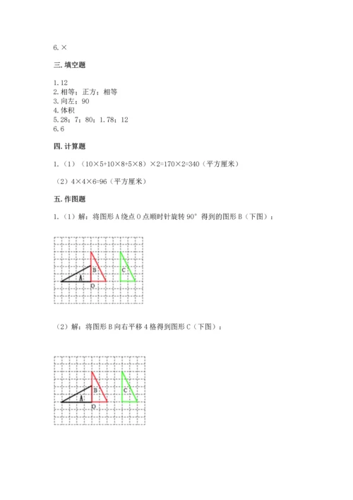 人教版数学五年级下册期末测试卷及答案【考点梳理】.docx