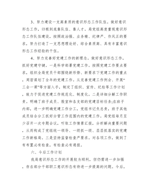 村级意识形态工作总结6篇.docx