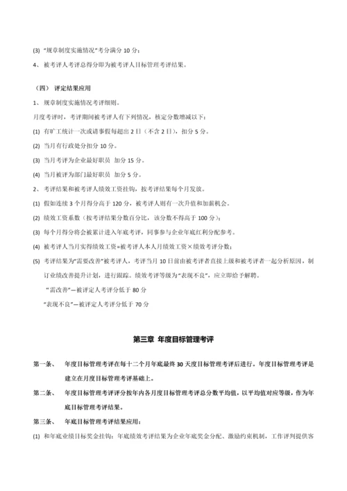 网站运营部网站推广兼编辑绩效管理考核专项方案.docx