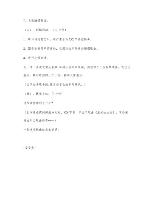 星光恰恰恰0.docx