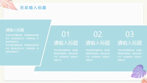 清爽简约夏日工作汇报PPT模板