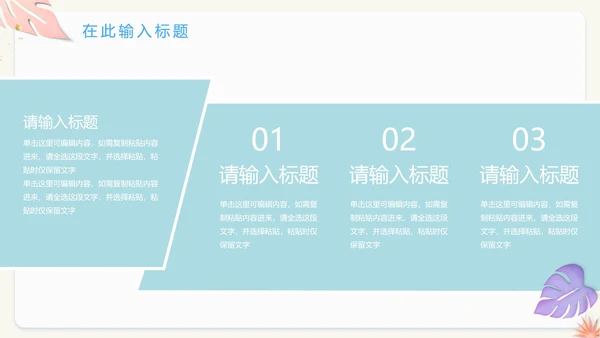 清爽简约夏日工作汇报PPT模板