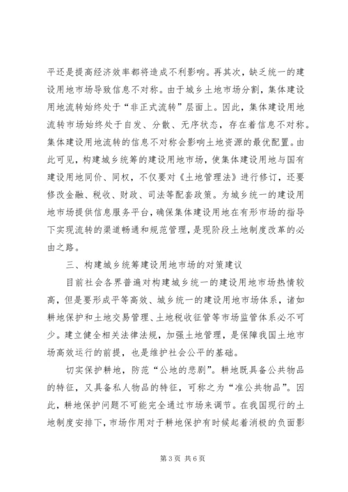 关于城乡统筹发展的思考.docx