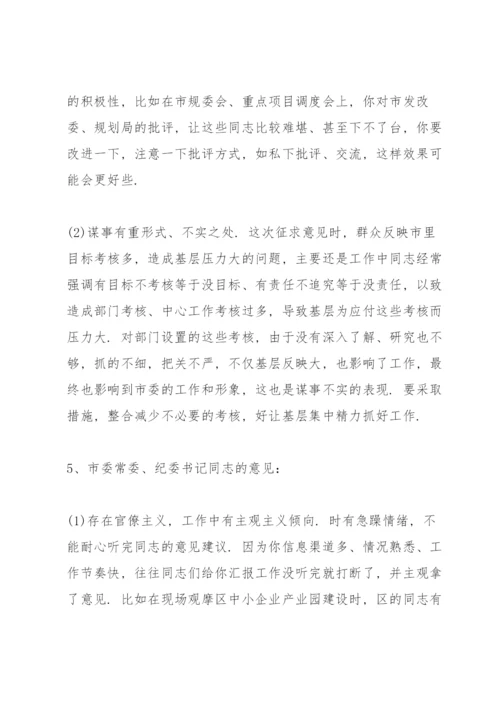 对党委书记的批评意见和建议.docx