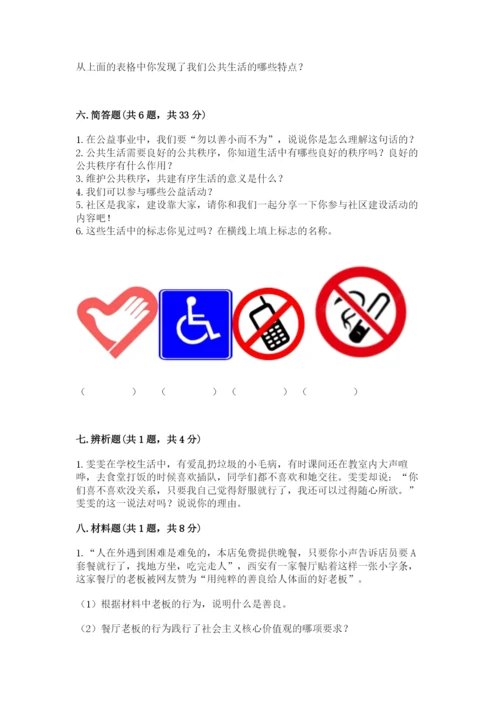 道德与法治五年级下册第二单元《公共生活靠大家》测试卷（轻巧夺冠）.docx