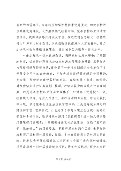 建设局工作计划 (3).docx