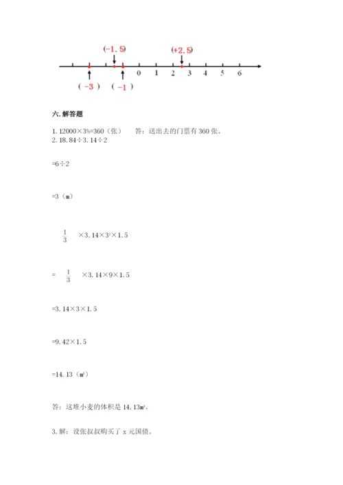 北师大版小学数学六年级下册期末检测试题精品【突破训练】.docx