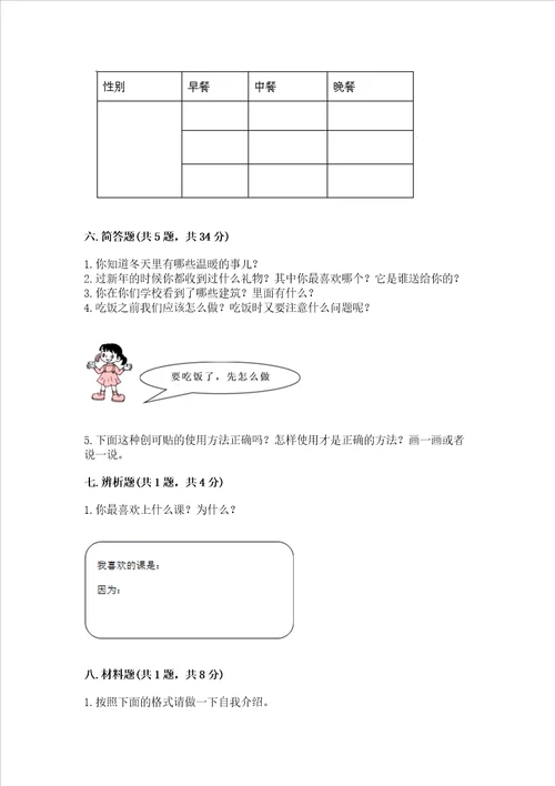 部编版一年级上册道德与法治期末测试卷及参考答案完整版