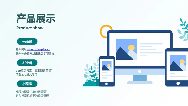 清新风绿色教育APP产品介绍PPT