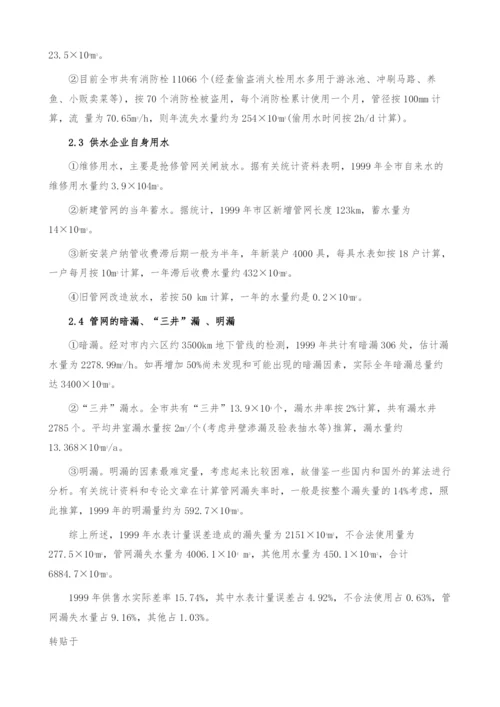 天津市供水管网的漏失现状及分析.docx