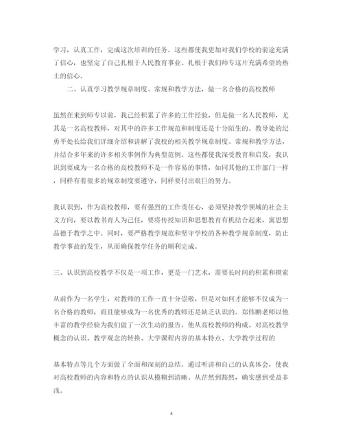 精编精选教师培训心得体会范文3.docx