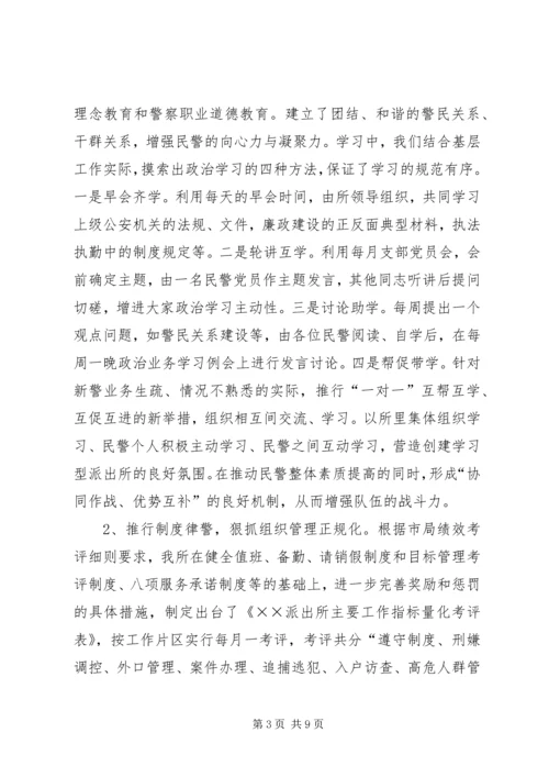 基层派出所正规化建设汇报 (2).docx