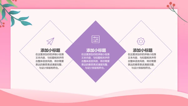 浪漫粉色桃心情人节通用PPT简报