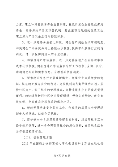 房管局上班具体工作计划最新.docx