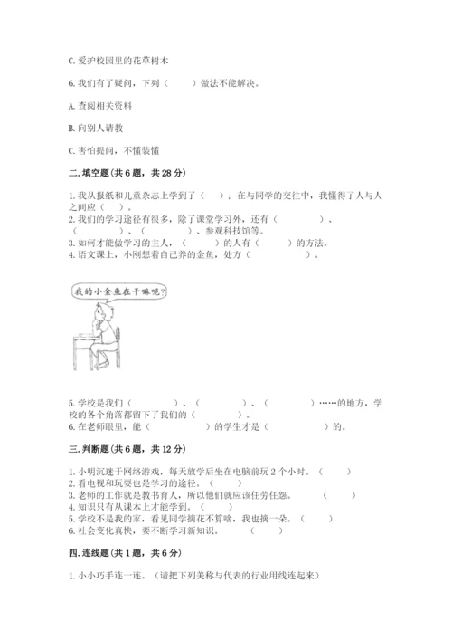 部编版三年级上册道德与法治期中测试卷含完整答案【精品】.docx