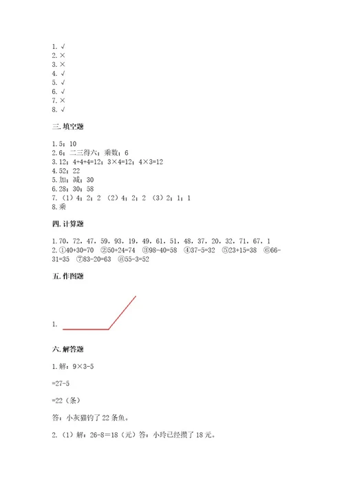 小学二年级上册数学期中测试卷及参考答案（基础题）