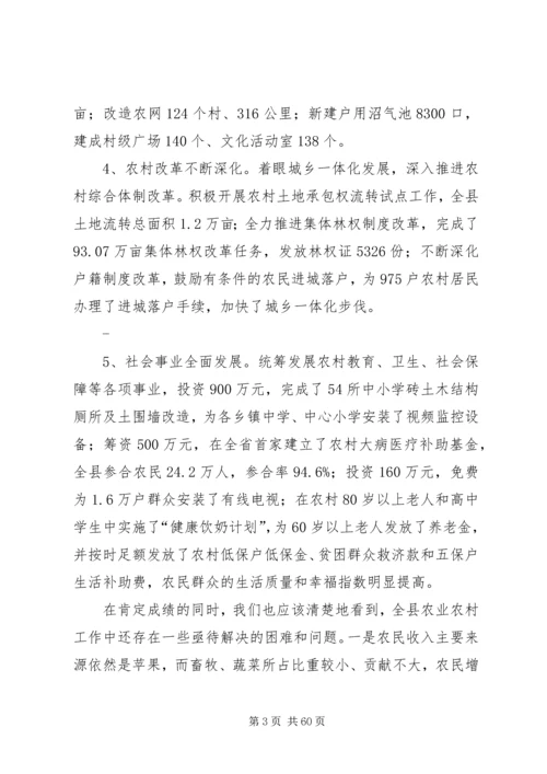 农村工作会议讲话 (7).docx